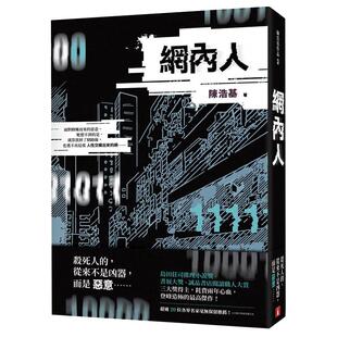 现货 网内人 皇冠 原版进口书 文学小说