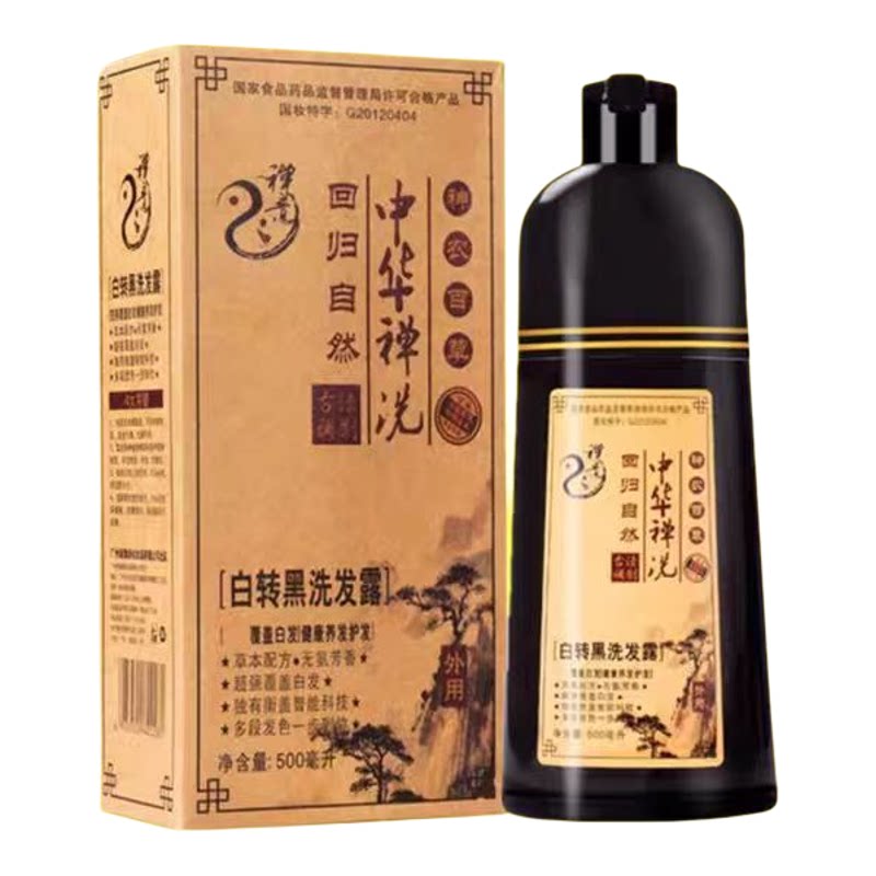 官网正品中华禅洗白转黑第六代婵神植物染发剂纯黑蝉一洗黑洗发水
