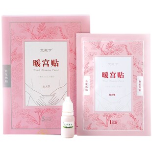艾草暖宫贴经痛量少暖宝宝贴自发热宫寒大姨妈贴宫暖益母草艾灸贴