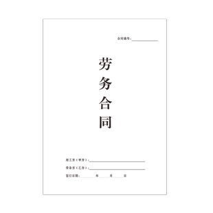 【2026年合伙合作协议书】新版劳动合同盖章版公司员工劳务协议餐饮加盟店个体工商户三方股权股东代理签约本