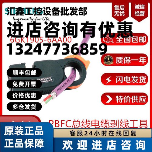 议价6GK1905-6AA00 6GK1901-1GA00PB FC用于PB FC总线电缆剥线工