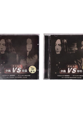 原装正版 许巍/田震/郑钧 cd唱片