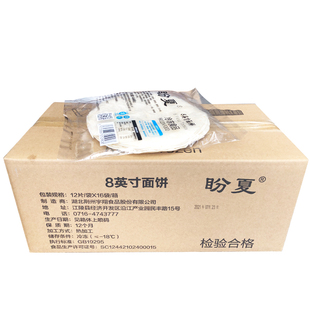 盼夏8英寸面饼446g*12袋/192片箱冷冻面皮墨西哥鸡肉卷面饼商用