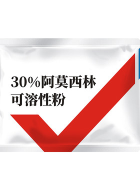 华畜兽药30%阿莫西林可溶性粉