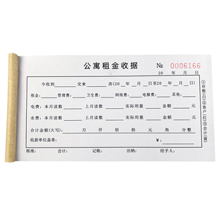 公寓房租水电费专用收据三联中介房屋租赁租金收据二连押金条定制