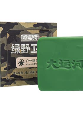 大运河绿野卫士香皂洗脸沐浴缓解干燥洗发洗头皂正品官方旗舰店