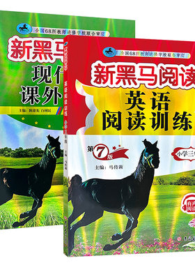 新黑马阅读123456年级专项训练