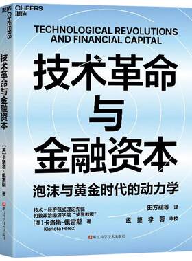 技术革命与金融资本
