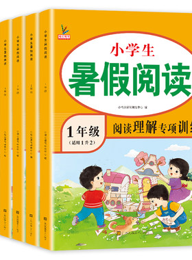 1-6年级暑假阅读理解专项训练