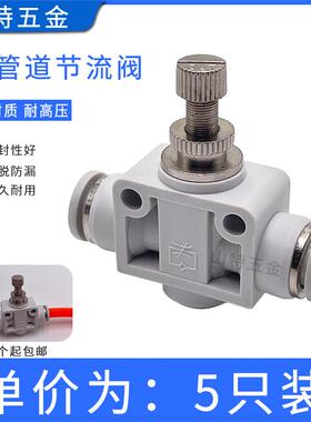 气动接头白色SA管道节流阀调节阀4 681012mm气管快速插调速限流阀