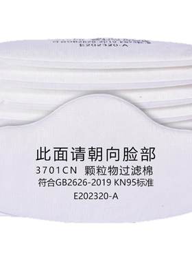 3701防尘口罩过滤棉滤芯滤片