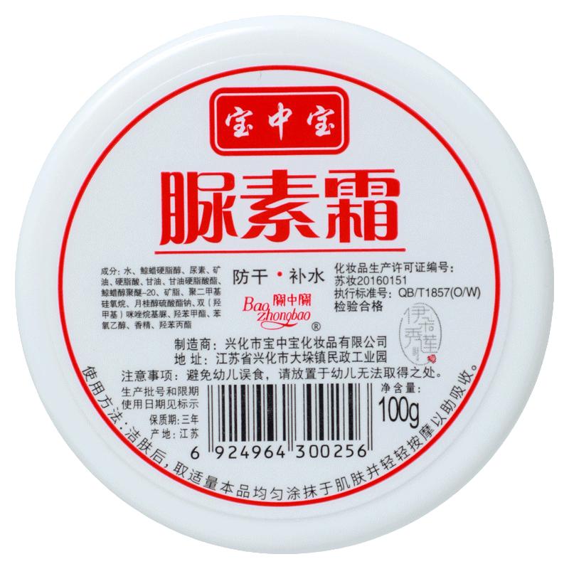 宝中宝尿素霜改善鸡皮补水