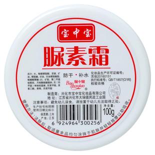 宝中宝尿素霜脲素霜官方旗舰店去脲素膏鸡皮手霜滋润保湿补水软膏