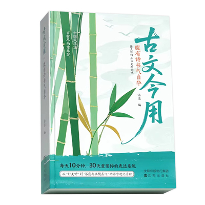 古文今用腹有诗书气自华作文素材