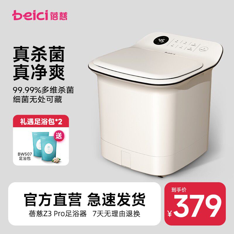 【蓓慈】Z3Pro杀菌足浴器全自动按摩恒温加热泡脚桶家用高深桶