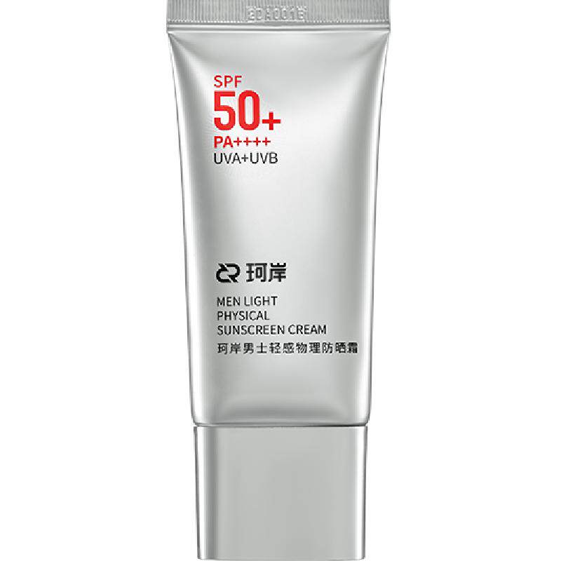 华熙生物珂岸防晒黑轻感不假白