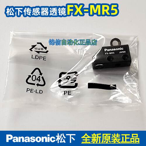 议价松下透镜FX-MR5 松下感测器透镜FX-MR5 全新原装正品Panasoni