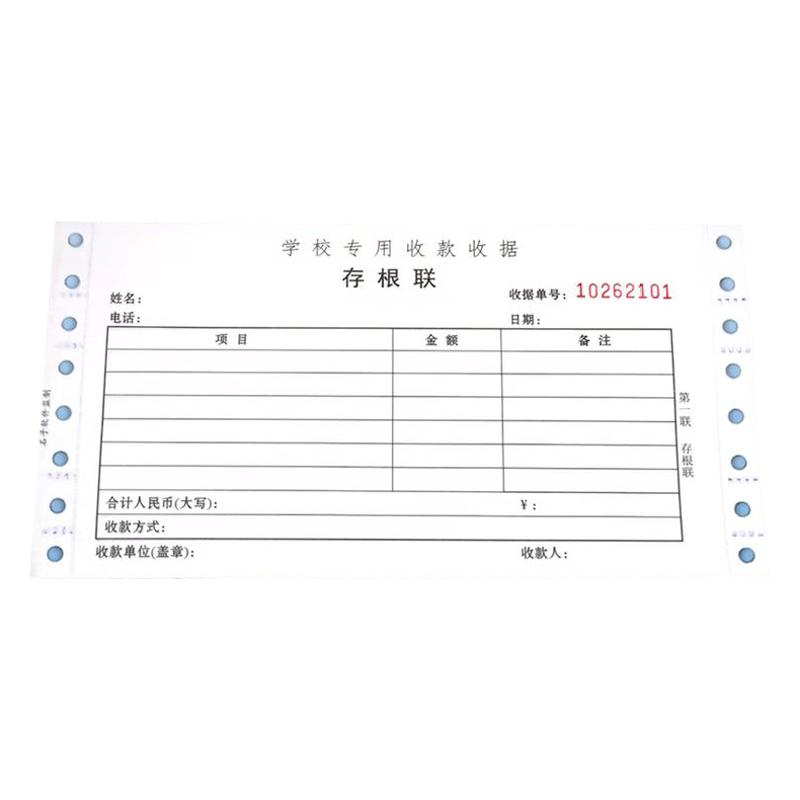三列学校收据 送正版软件 教育培训班机构机打收款收据票据可定制