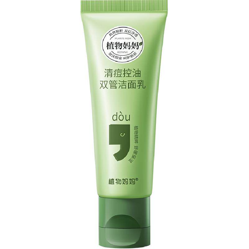 植物妈妈双管祛痘青少年洗面奶