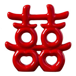 双喜临门家居客厅装饰品酒柜电视柜玄关陶瓷喜字摆件结婚礼物礼品