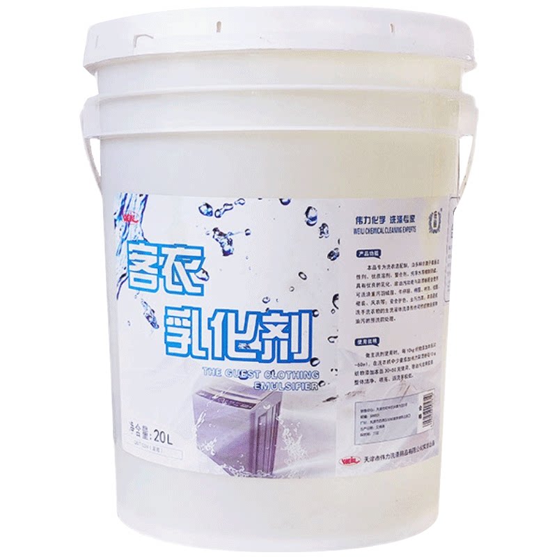 20公斤油污乳化剂干洗店专用伟力