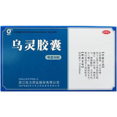 【佐力】乌灵胶囊0.33g*36粒/盒补肾健脑养心安神有云耳鸣腰细腿软