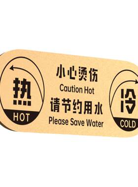 亚克力冷热水标识贴家用防水