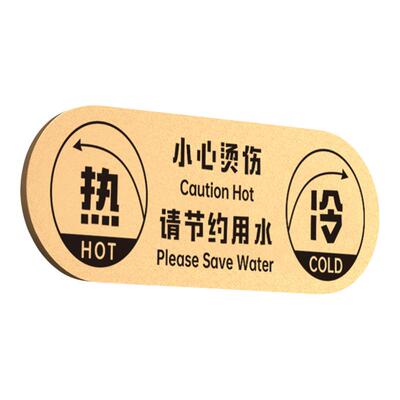 亚克力冷热水标识贴家用防水