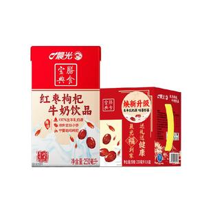晨光红枣枸杞风味牛奶250ml*16盒营养膳食宝典整箱礼盒装生牛乳版