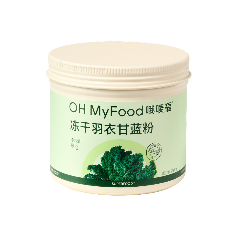ohmyfood蔬菜粉羽衣甘蓝粉青汁
