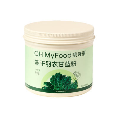 ohmyfood蔬菜粉羽衣甘蓝粉青汁