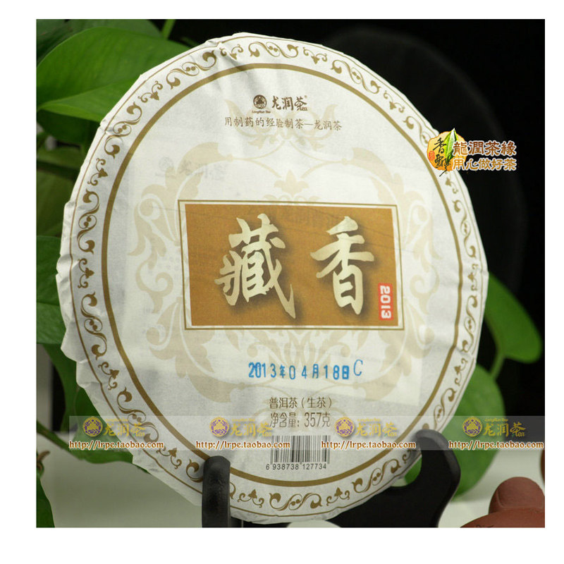 藏香临沧专卖实体网店直销生饼