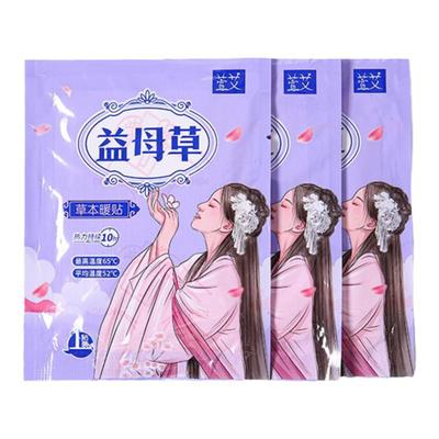 益母草暖宫贴女痛经热敷贴暖宝宝