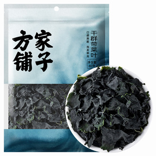 方家铺子干裙带菜叶40g干海带凉拌菜煲汤裙带菜蛋花汤中华老字号