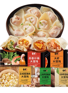 吉祥馄饨246g虾仁鲜肉云吞