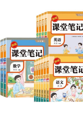 2026秋！课堂笔记人教版