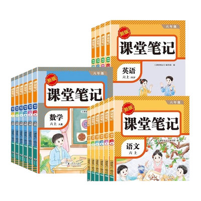 2025秋红逗号课堂笔记教材全解析一年级二三四五六年级上册语文数学英语同步讲解人教版课本教材全解小学教材全解学霸笔记划重点