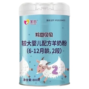 美羚羚恩贝贝 2段罐装800g婴幼儿配方羊奶粉罐装800g宝宝营养奶粉