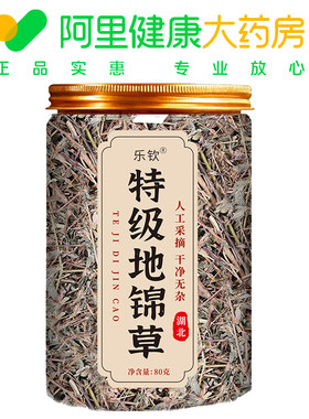 特级铺地锦草中药材新鲜正品官方旗舰店的功效与作用非野生茵陈