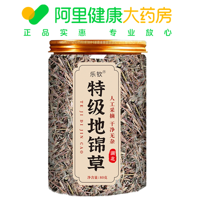 特级铺地锦草中药材新鲜正品官方旗舰店的功效与作用非野生茵陈