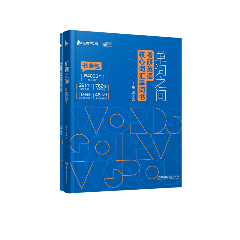 2026考研英语单词之间 考研英语词汇词汇书马天艺书课包英语一二25田静句句真研语法及长难句应试全攻略讲真题阅读 马天艺单词之间