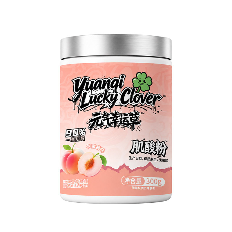 元气幸运草一水肌酸运动健身肌酸