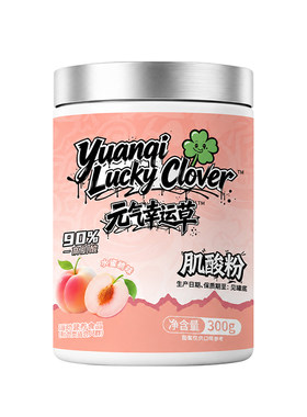 元气幸运草一水肌酸运动健身肌酸