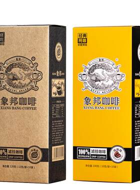 象邦云南小粒手冲挂耳咖啡20袋