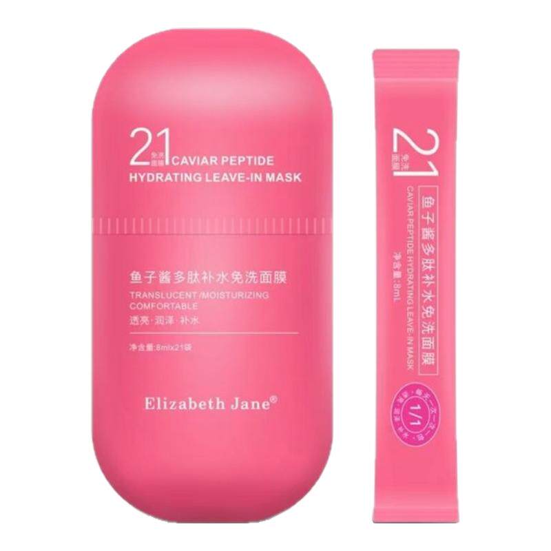 Elizabeth Jane鱼子酱多肽补水免洗面膜透亮肌肤补水保湿