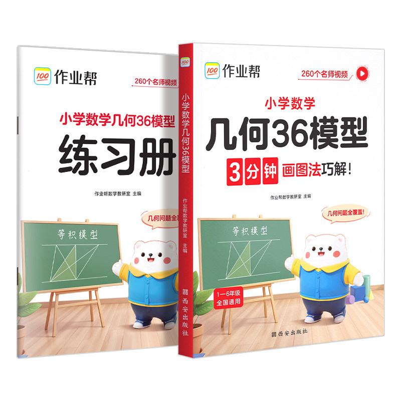 2026作业帮小学数学几何36小学教辅