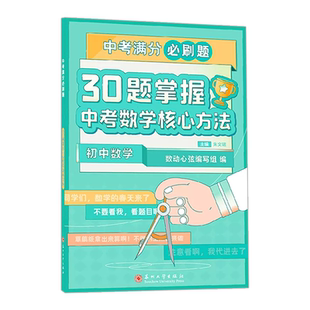 中考英语写作100满分突破满分必刷题数学冲刺精选500题决胜中考化学专题训练30题掌握中考数学核心方法初中生练习册书籍新东方甄选