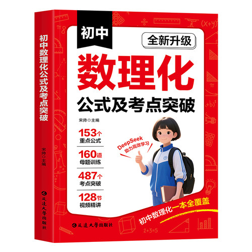 【抖音同款】初中数理化公式及考点突破一本通初一二三中考真题总复习资料七八九年级基础知识清单手册例题教辅教材资料归纳汇总