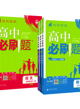 2027新版高中必刷题高一高二