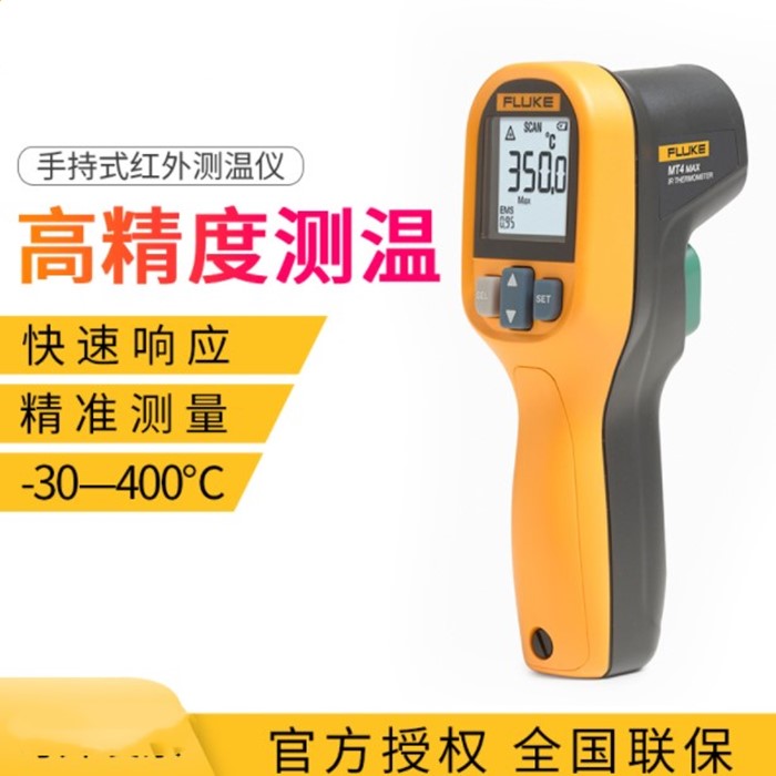 拍前询价：62MAX+红外测温仪F62MAX/62max测温